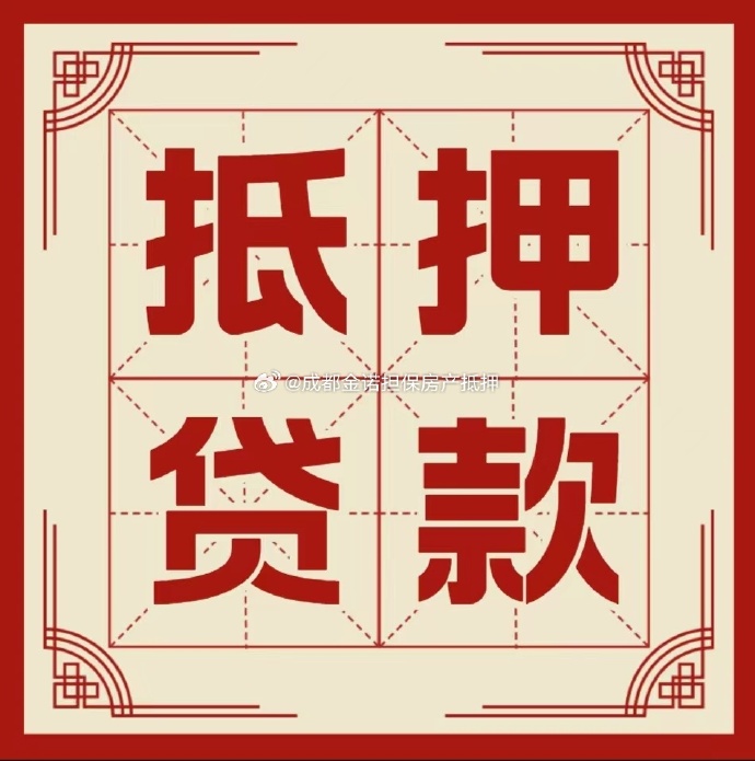 龙港房子抵押贷款渠道|个人房子抵押贷款-可贷好多年