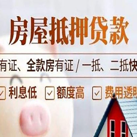 龙港房产抵押贷款白户可以吗?